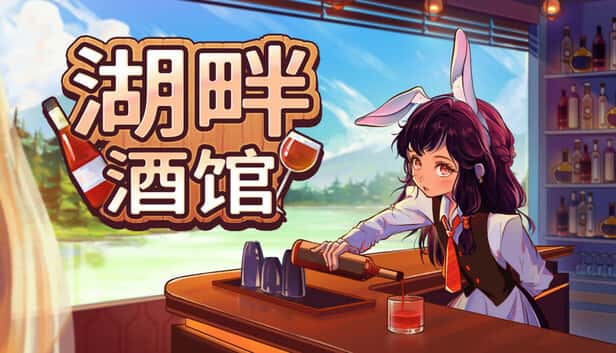 STEAM学习 湖畔酒馆 全DLC 650M全息投影